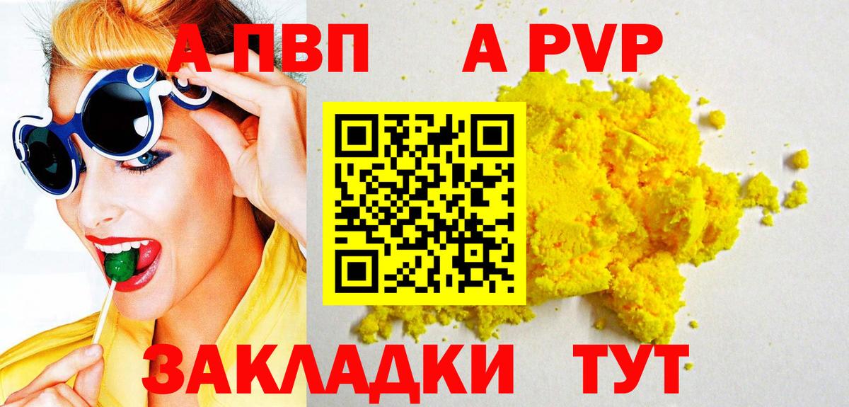 A-PVP Соль Серпухов
