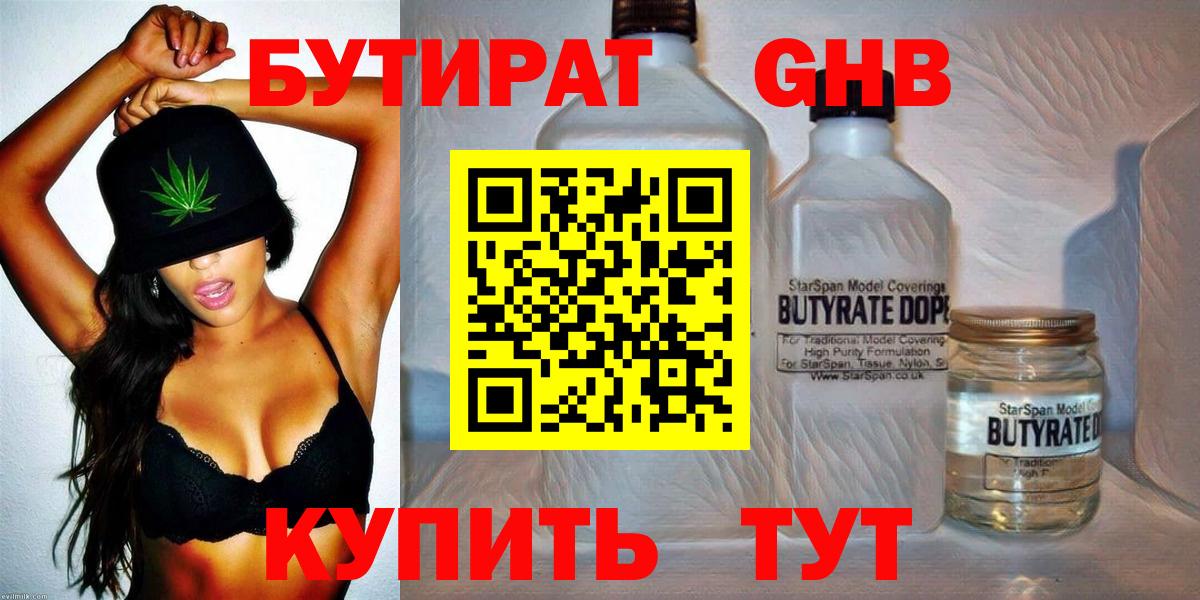 БУТИРАТ бутик Серпухов