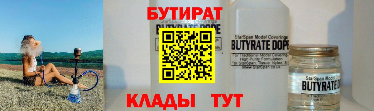 БУТИРАТ  Вход с VPN  Серпухов  БУТИРАТ BDO 