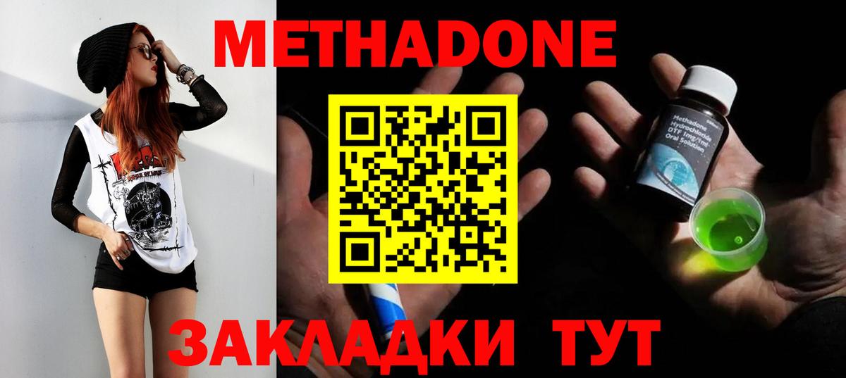 Метадон VHQ  Вход с VPN  Метадон мёд  Серпухов 